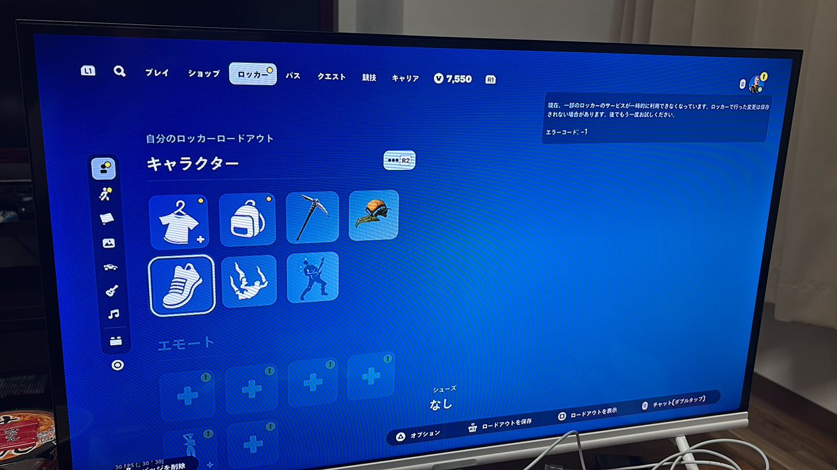 Fortnite不具合でロッカーリセットされたし保存もできない😭