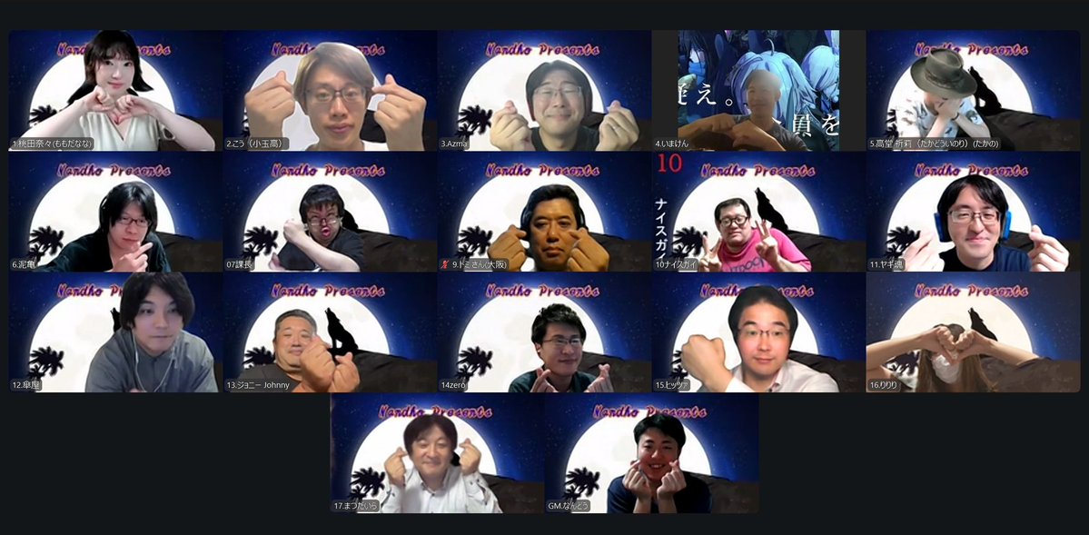 なんどう会

久し振りのzoom人狼でした！

皆良かったんだけど特に印象に残ったのは
Azmaさんの人狼ゲームの価値観がすてきだなぁってこと
そんなに沢山喋る印象の無かったキラさんが本気で庇ってくれたこと！

普段自分が庇う事は多いけど
人から庇って貰う事って多く無いから素直に嬉しかった