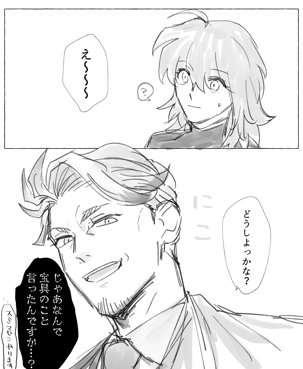 勝ティーチャーとぐだちゃんで例の部屋 
