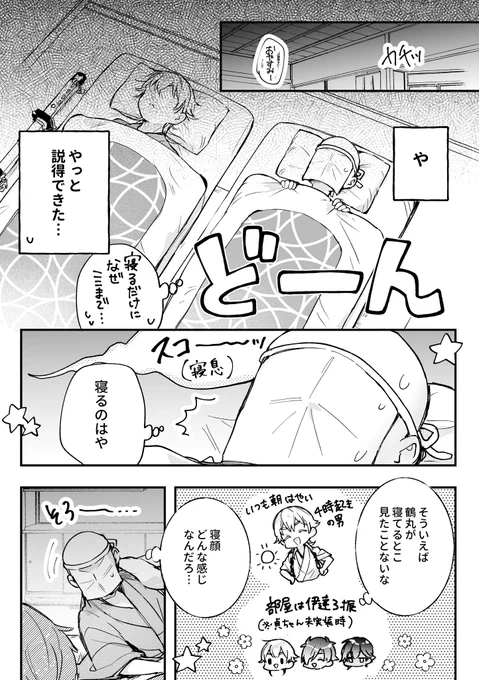 ドキッ!鶴丸と二人きりで宿にお泊まり!!③(※健全)終

⚠️モブ審神者います/CPなし 