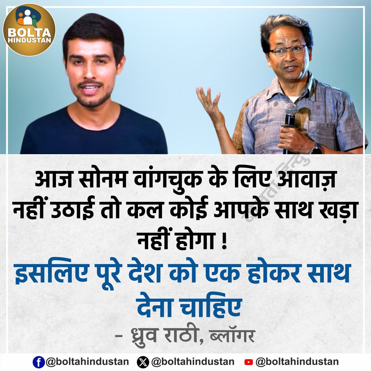 bhim_girwal's tweet image. @dhruv_rathee 
सोनम वांगचुक और भाई विलेश खराड़ी को रिहा करो रिहा करो 
देश की जानी मानी हस्ती एवं सामाजिक कार्यकर्ताओ पर झूठा NSA लगाना बंद करो
#SAME_BJP 
#लद्दाख
#जयस 
#आदिवासी