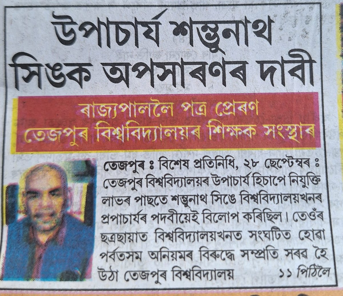 KrishnaMBorah's tweet photo. With so many unions, associations, and big institutions standing in solidarity with Tezpur University's students, and with so many proves of the VC's shenanigans, how much more shall we wait till TU gets its justice? 
 @sarbanandsonwal @himantabiswa #TezpurUniversity  #ZubeenGarg https://t.co/W99fBTELVv
