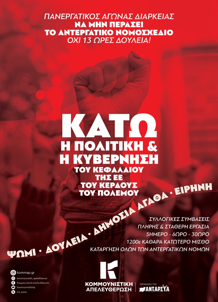 Κομμουνιστική Απελευθέρωση tweet media