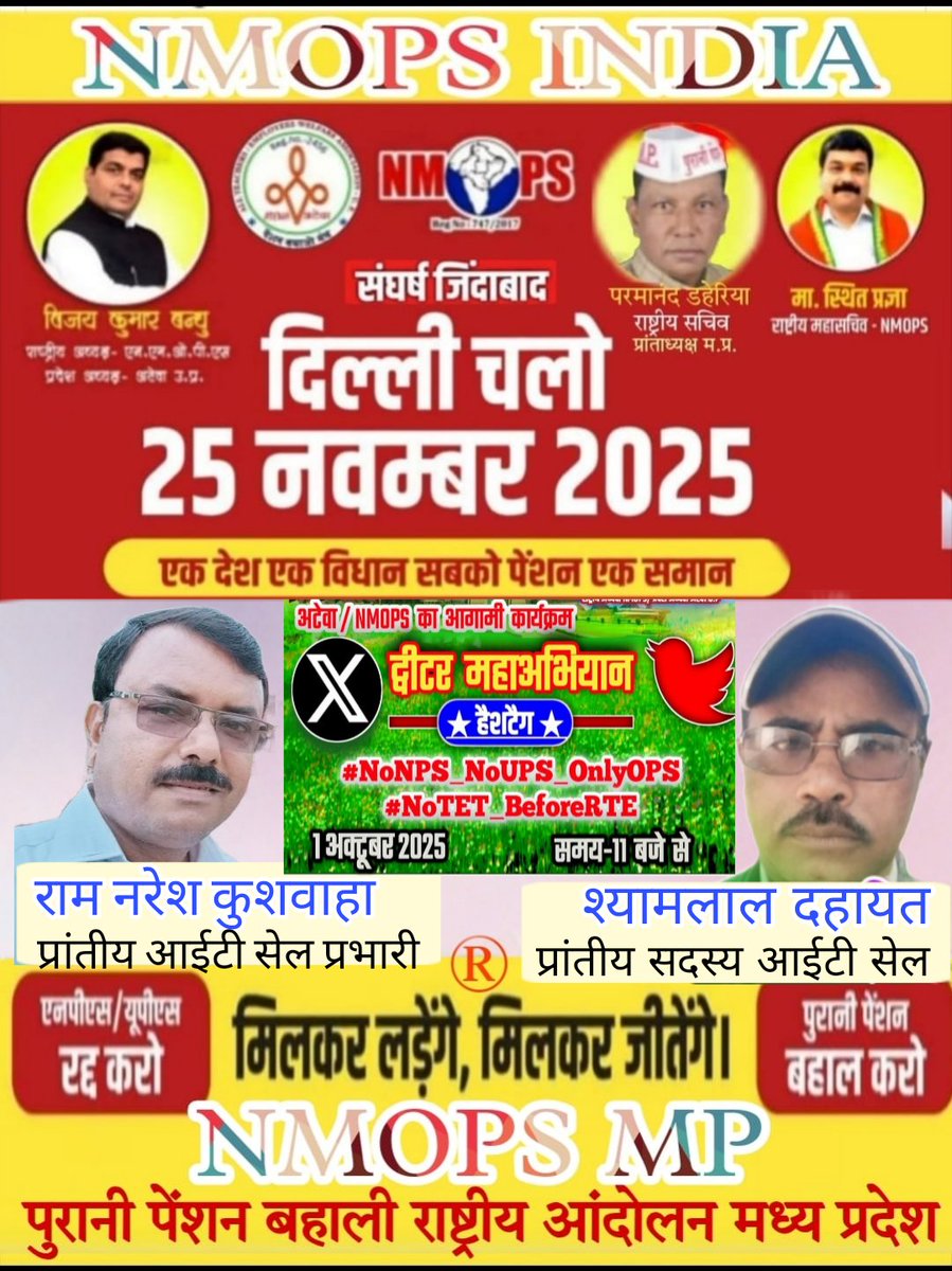 नौकरी किसी भी कर्मचारी का शरीर होती है और पुरानी पेंशन उसकी आत्मा अब तो आपने दोनों पर आक्रमण कर दिया है हुजूर!
#NoNPS_NoUPS_OnlyOPS 
#NoTET_BeforeRTE
<a href="/narendramodi/">Narendra Modi</a> <a href="/RahulGandhi/">Rahul Gandhi</a> 
<a href="/kharge/">Mallikarjun Kharge</a> <a href="/dpradhanbjp/">Dharmendra Pradhan</a> <a href="/SanjayAzadSln/">Sanjay Singh AAP</a> <a href="/myogioffice/">Yogi Adityanath Office</a> 
<a href="/vijaykbandhu/">Vijay Kumar Bandhu</a> <a href="/Sthitaprajna_G/">sthita prajna</a> 
<a href="/Sukhjitsinghpb/">Sukhjit Singh</a>