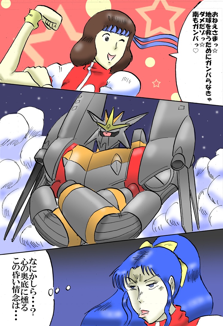 #トップをねらえの日 