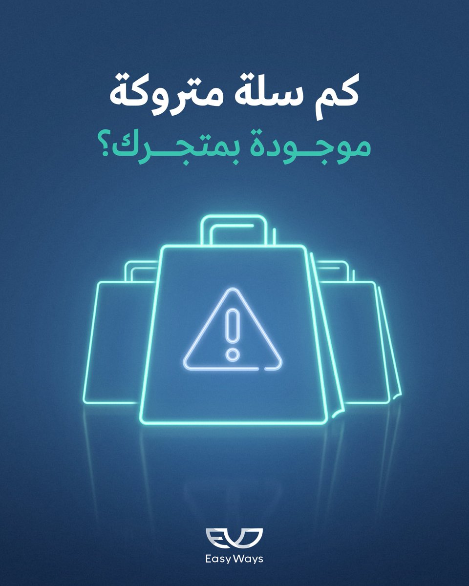 Eways_Sa's tweet photo. إعادة الاستهداف الذكي يحوّل السلات المتروكة إلى فرص بيع حقيقية، ويضاعف عائدك على الاستثمار. 📊

#EasyWays https://t.co/chO83yL2h5