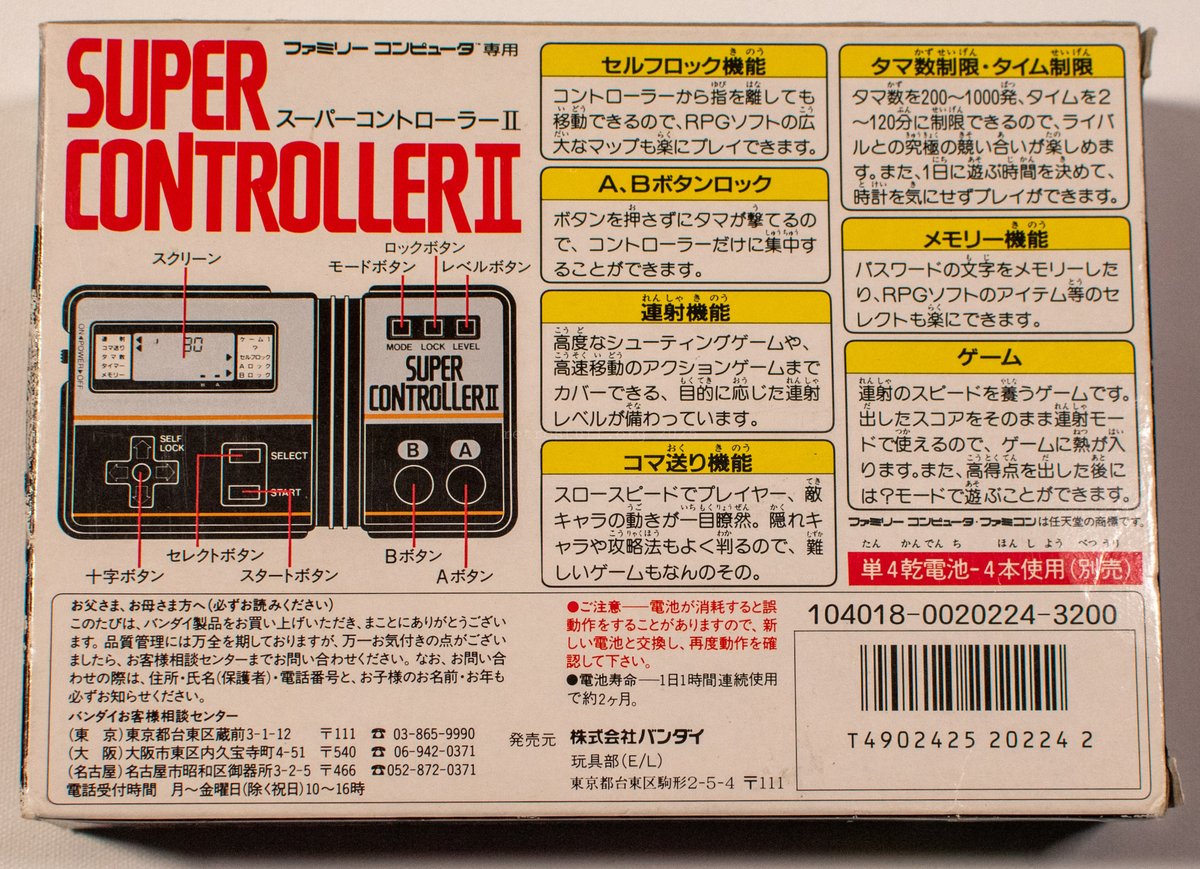 retrostuff_org's tweet photo. バンダイ スーパーコントローラー2 (Bandai Super Controller II) for Nintendo Famicom

1/2 https://t.co/UwQyA7vDZ0