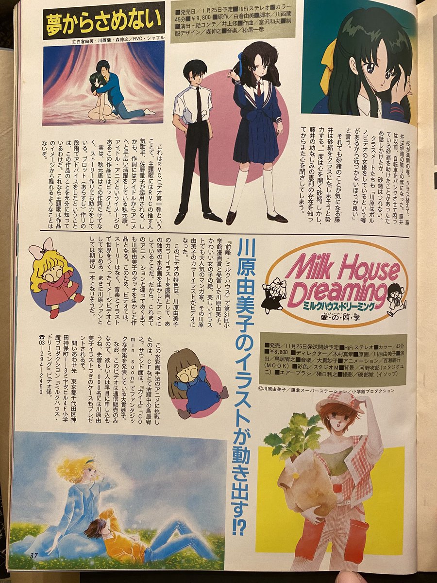 「夢からさめない」「ミルクハウス・ドリーミング」この辺も知らないなぁ
夢からさめないは佐野量子ｻﾝが主題歌担当のよう。
ミルクハウス〜は通販限定販売だったみたいですね📼
#月刊グロービアン #80年代アニメ
