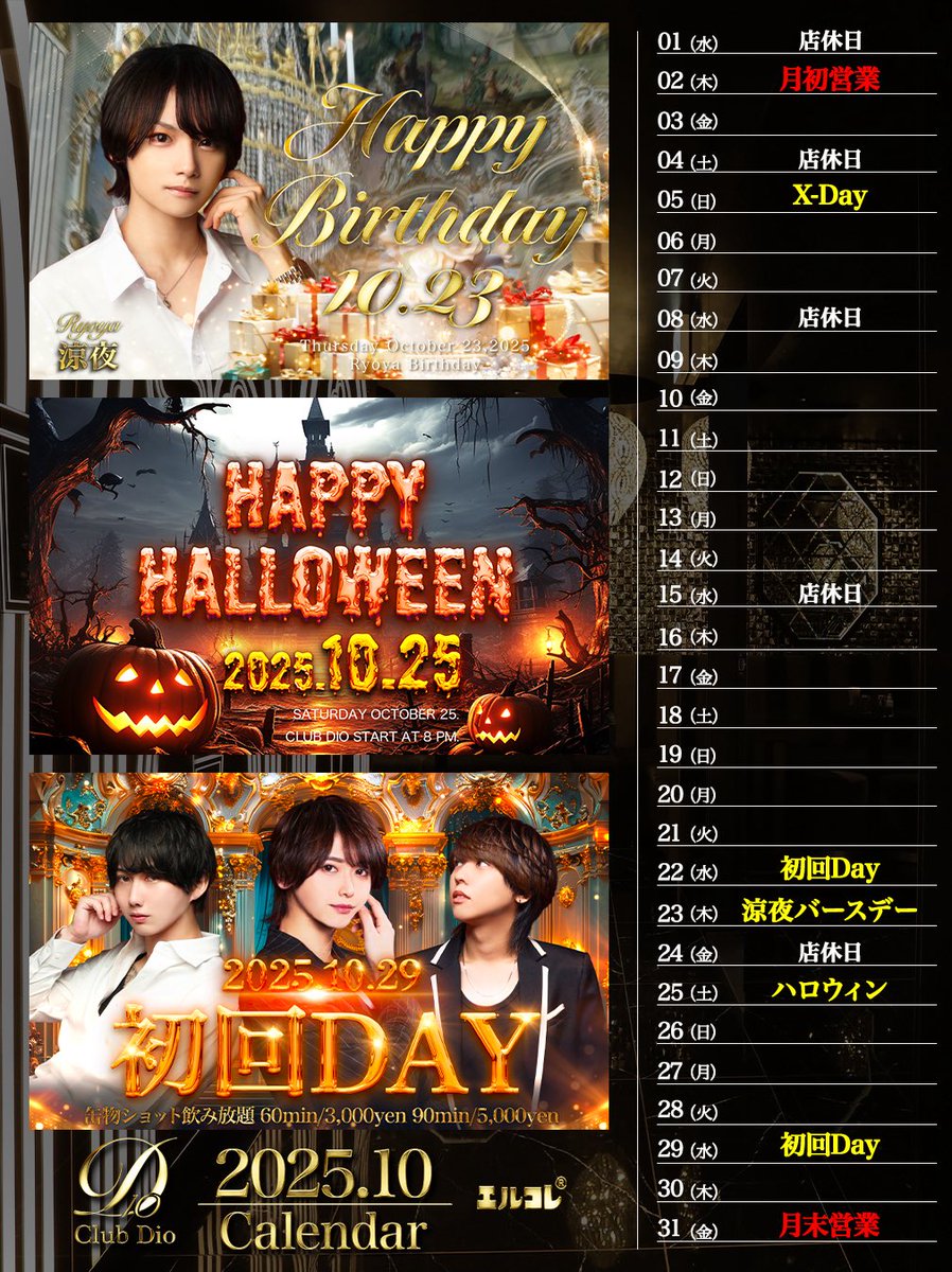 clubdio00's tweet photo. ๐#clubdio 10ๆ๐๐๐๐๐๐๐๐ ๐
๐1ๆฅ(ๆฐด)ๅบไผๆฅ
๐2ๆฅ(ๆจ)ๆๅๅถๆฅญ
๐4ๆฅ(ๅ)ๅบไผๆฅ
๐5ๆฅ(ๆฅ)XDAY
๐8ๆฅ(ๆฐด)ๅบไผๆฅ
๐15ๆฅ(ๆฐด)ๅบไผๆฅ
๐22ๆฅ๏ผๆฐด๏ผๅๅDAY
๐23ๆฅ(ๆจ)ๆถผๅคใใผในใใผ
๐24ๆฅ(้)ๅบไผๆฅ
๐25ๆฅ๏ผๅ๏ผใใญใฆใฃใณ
๐29ๆฅ๏ผๆฐด๏ผๅๅDAY
๐31ๆฅ(้)ๆๆซๅถๆฅญ
#clubdio https://t.co/2sJhhhk7vg
