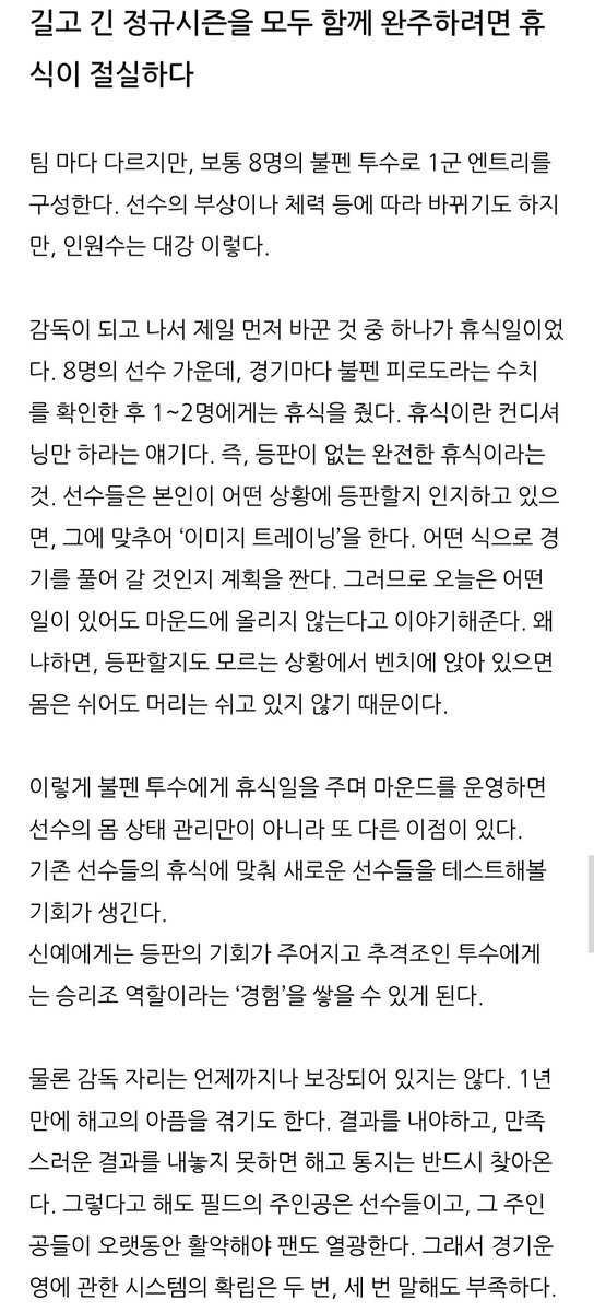 wonjungarchive's tweet photo. 불펜 투수의 연투와 휴식사이
[전문]
https://t.co/13tWi8xvsl https://t.co/jU3ebhPabG
