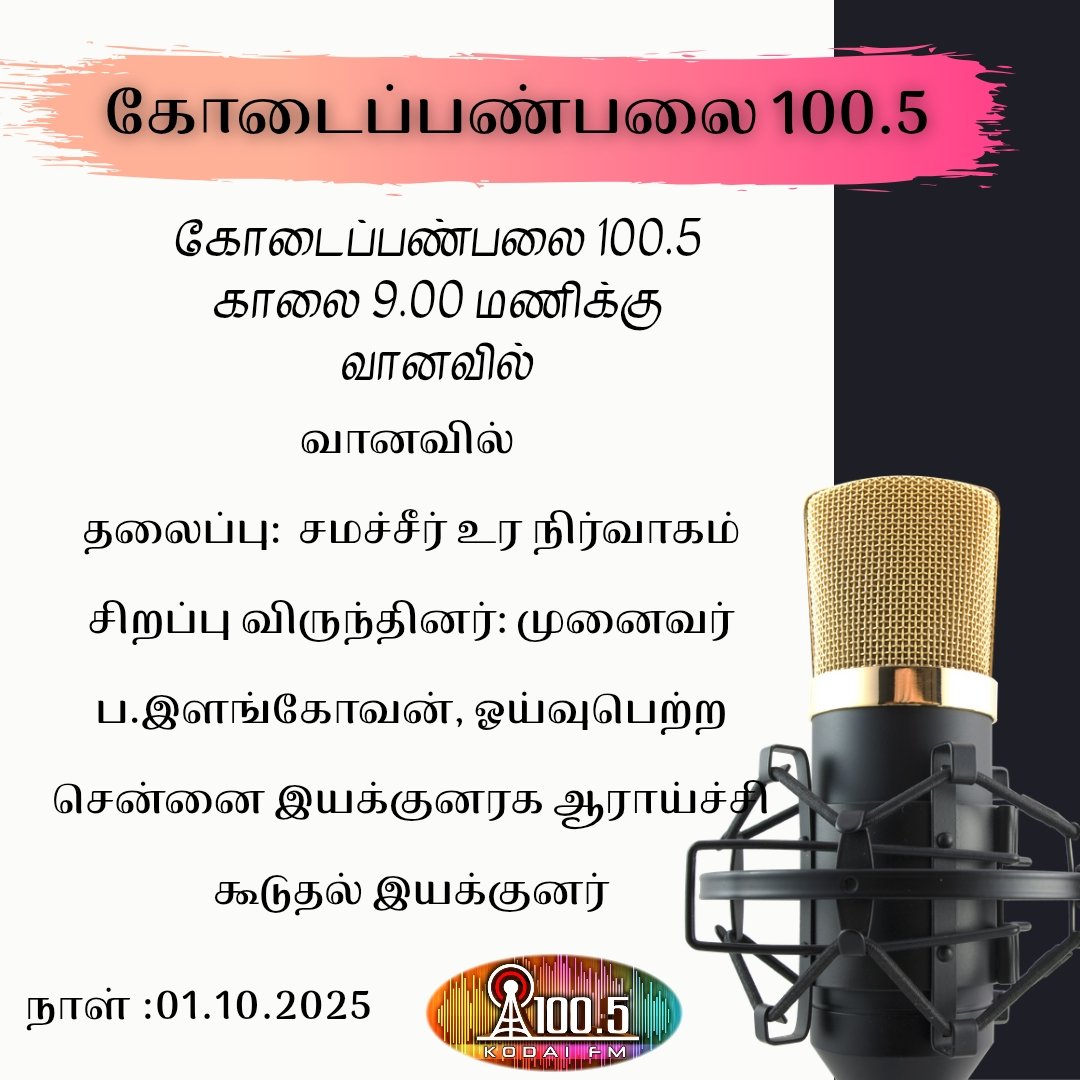 AIR Kodaikanal FM RB 100.5Mhz (@airkodaifm) on Twitter photo 