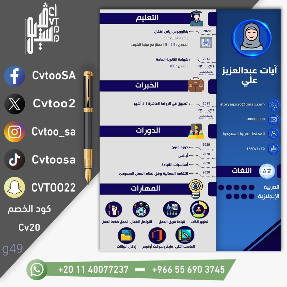 g451641420's tweet image. سيرتك الذاتية هي سرّ فرصتك!
لوجو – بزنس كارد – دعوات ✨
تصميم احترافي وسريع يخليك مميز.&quot;
#مسابقه_الراجحي