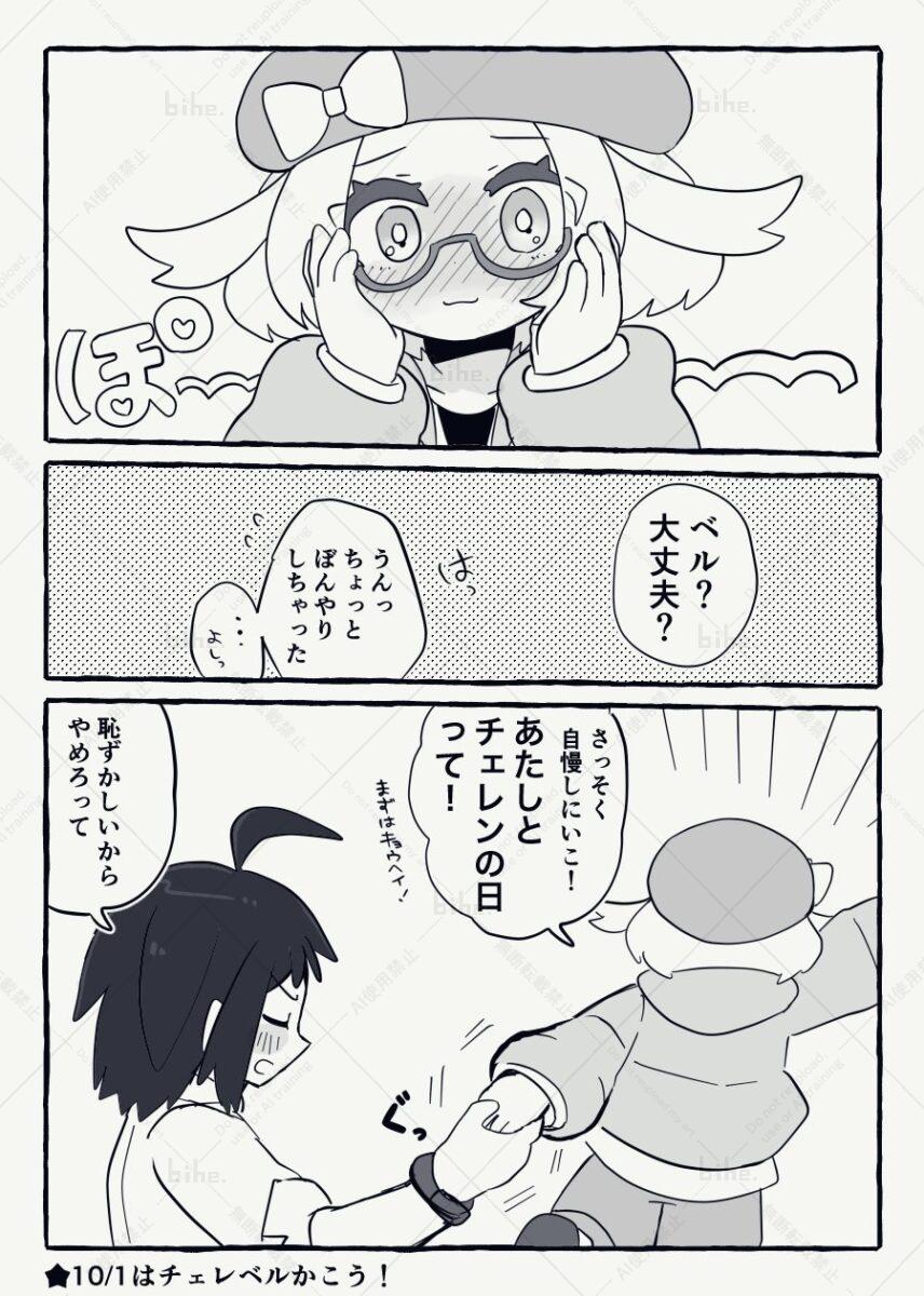#10月1日はネクタイとメガネの日らしいのでチェレベルの日
「チェレベルの日」の経緯漫画をカプアカにアップしていたのですが、現在鍵にしちゃっているのでここに投下❣めちゃぴったりな日だよね～これを機会にアップしましょ! 