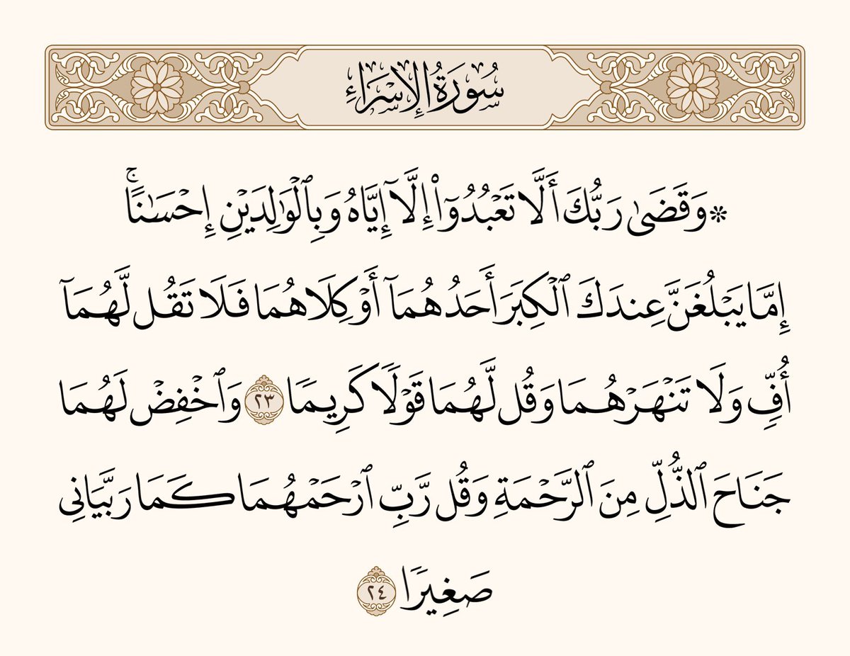 <a href="/fvo__/">د. مريم نور</a> كلامك كفر، اتق الله.

قال الله جل وعلا:

﴿وإذ أخذنا ميثاق بني إسرائيل لا تعبدون إلا الله وبالوالدين إحسانا﴾

﴿ووصينا الإنسان بوالديه إحسانا﴾

﴿وبرا بوالدتي ولم يجعلني جبارا شقيا﴾

﴿وبرا بوالديه ولم يكن جبارا عصيا﴾

﴿واعبدوا الله ولا تشركوا به شيئا وبالوالدين إحسانا﴾