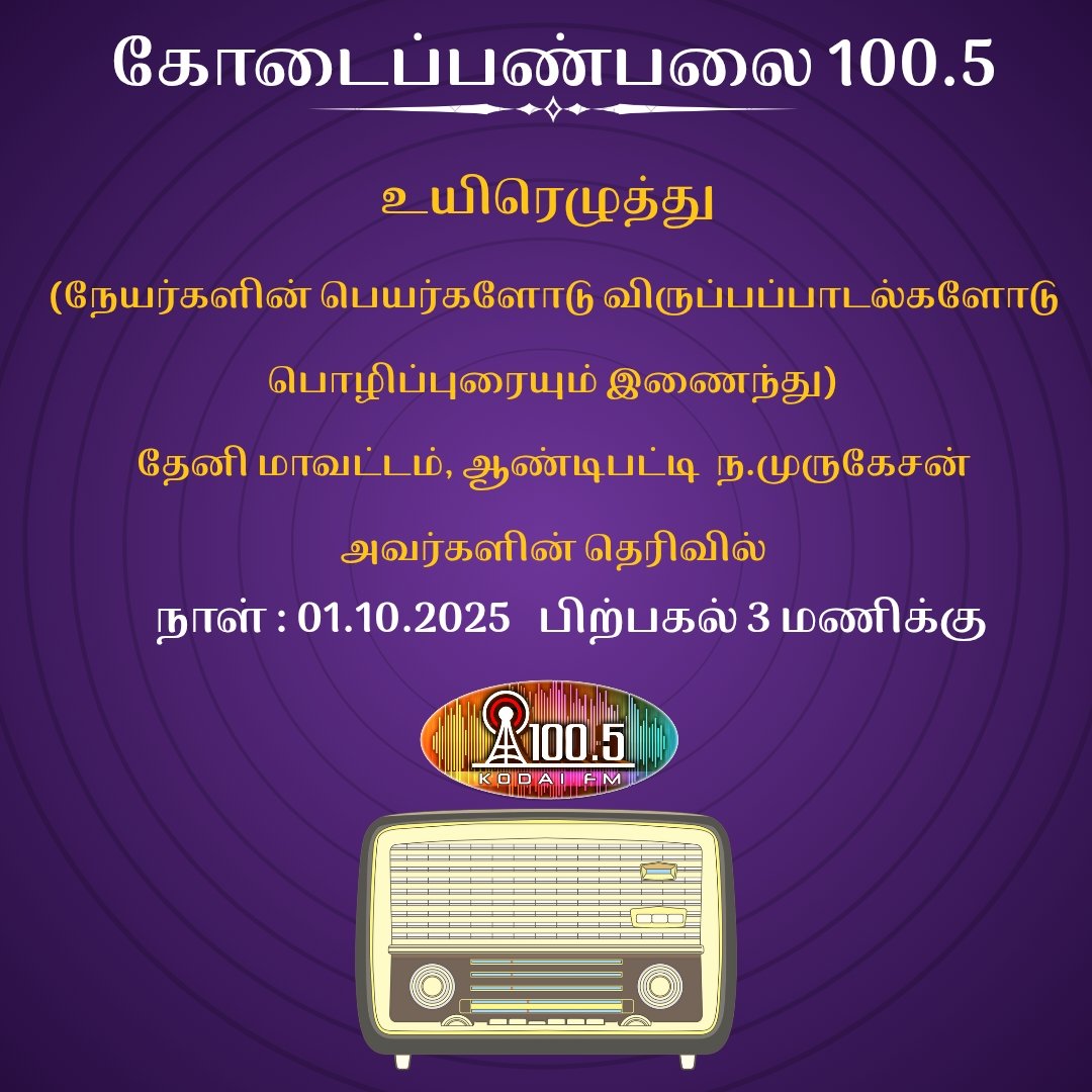 AIR Kodaikanal FM RB 100.5Mhz (@airkodaifm) on Twitter photo 