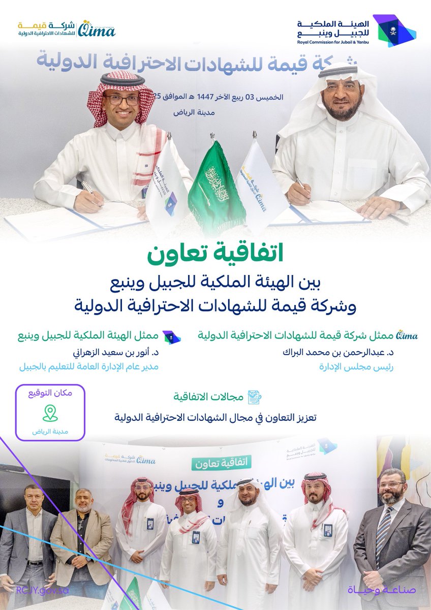 الهيئة الملكية للجبيل وينبع tweet media