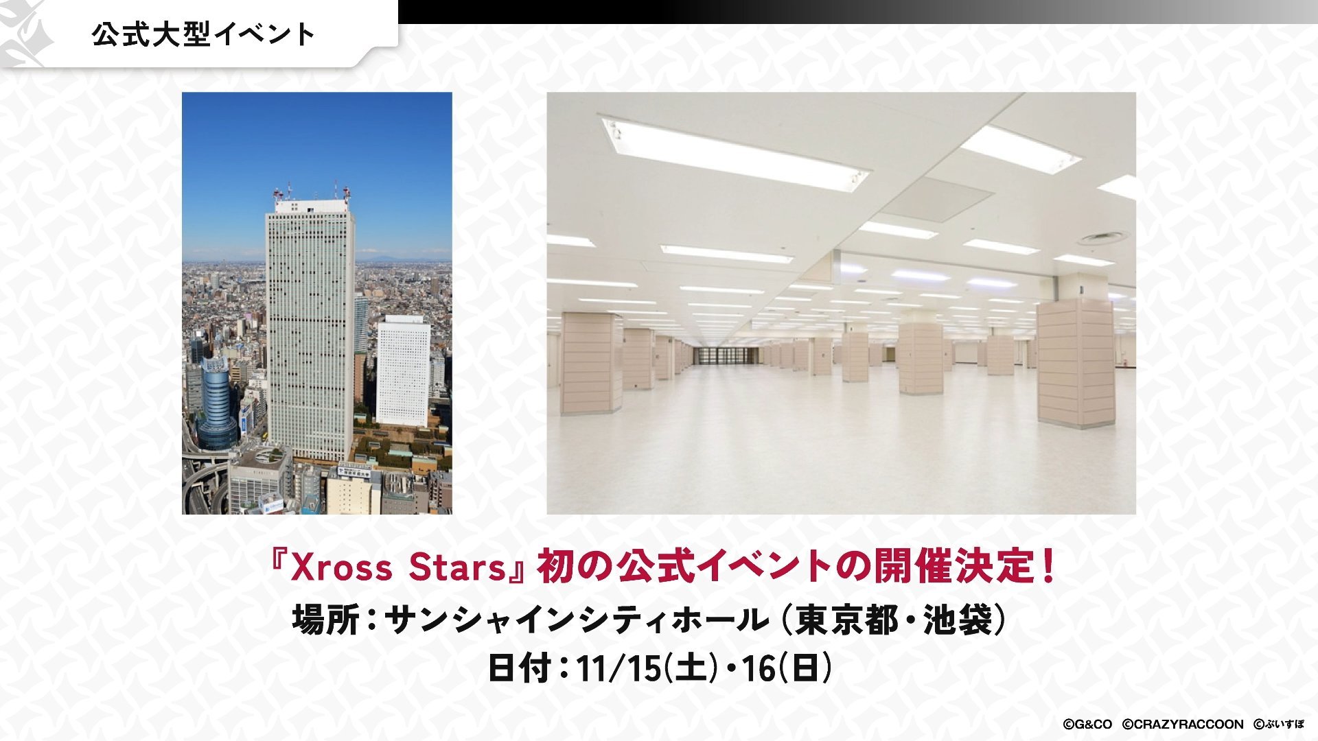 XrossStars情報局📺⚡ (@XrossStars_info) / X