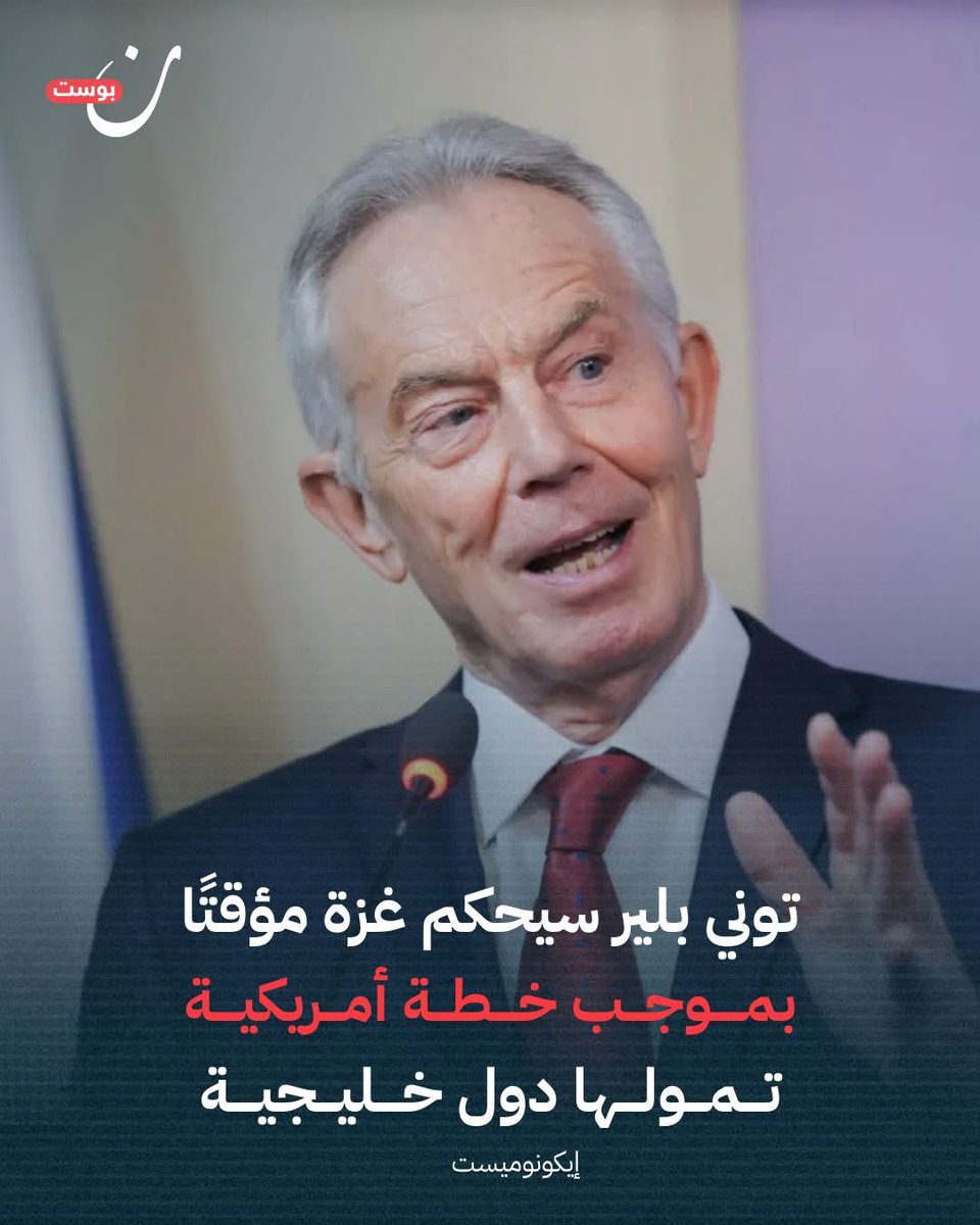 Tony Blair didapuk jadi penguasa sementara di Palestina, dan didanai oleh negara-negara Teluk. 

La haula wa La quwwata illa billah. Bagaimana mungkin pembunuh umat Islam di Iraq dijadikan penguasa sementara? 

اللهم عليك بهم، وأعوانهم من الحكام الخونة!