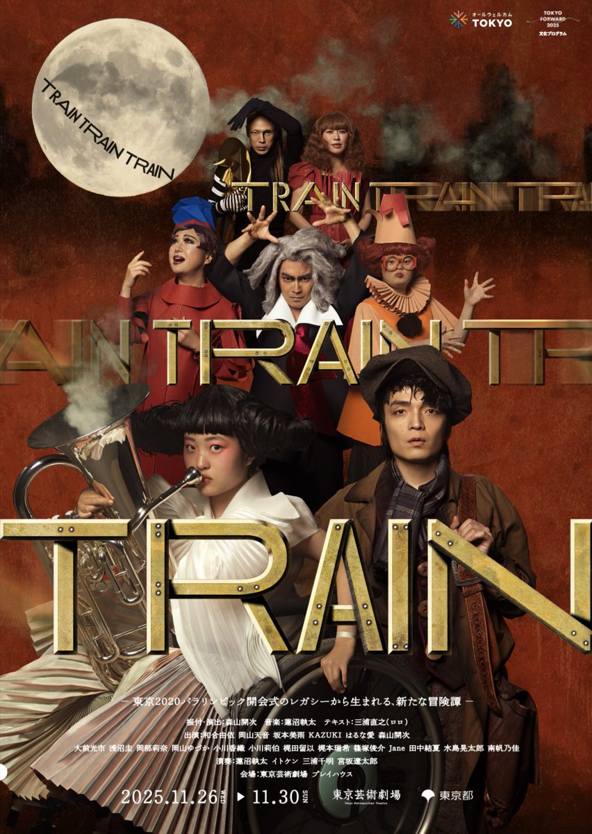 momocham0918's tweet image. #東京芸術劇場
「TRAIN TRAIN TRAIN」🚂🌙
2025.11/26▶︎11/30
スウィング、そしてナレーションを務めさせていただきます✨

「誰もが楽しめる作品」を目指し、1つ1つ誠心誠意向き合い、作品やカンパニーのためになれるよう、尽力して参ります！

何卒よろしくお願いいたします🌸
#train3 
#田村桃子