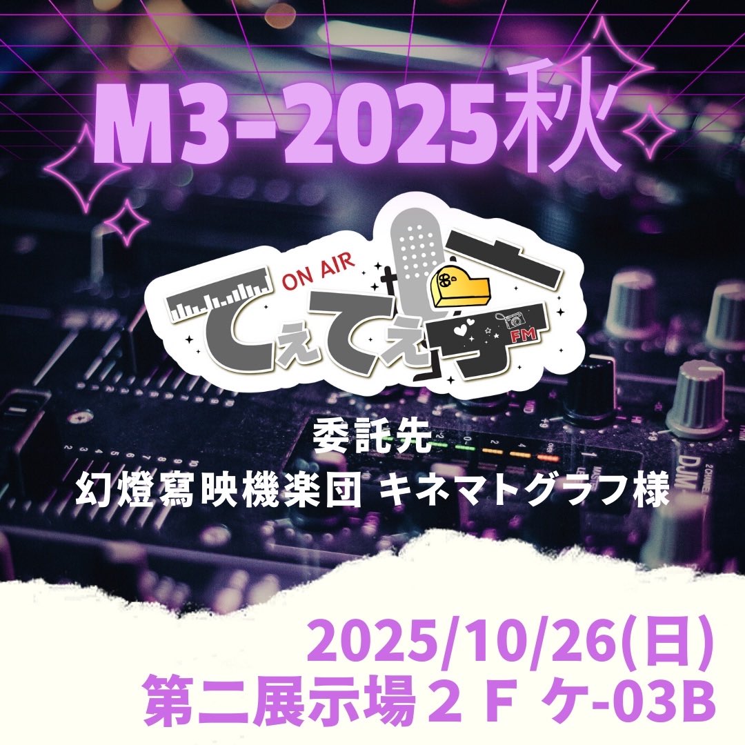 てぇてぇ亭@毎週日曜日11:00市川うららFM (@way0_wayo0_way0) / Posts / X