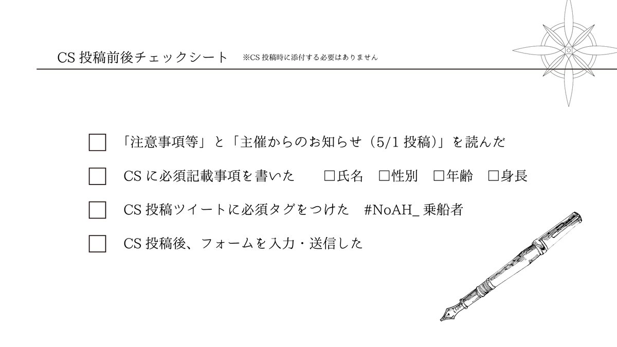 ☄CS投稿ガイド

CS必須タグ：#NoAH_乗船者
個別タグ：# NoAH_○○（任意）

あわせて、下のツイートもご確認ください。
◆キャラクター作成について：x.com/NoAH_3525/stat…
◆注意事項等：x.com/NoAH_3525/stat…
◆主催からのお知らせ：x.com/NoAH_3525/stat…

 #NoAH_info