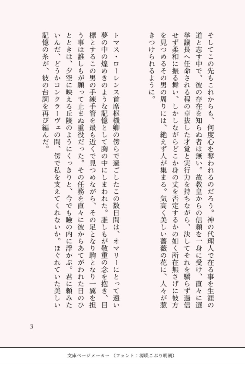 TsumaranSyudan's tweet photo. コンクラーベ後のレイとロレのお話です。甘い二人を目指したつもり。
何とかレイロレ期間中に滑り込み投稿出来ました。主催者様、（@koko_mitana ）素晴らしい企画を開催して頂きありがとうございました。
楽しんで頂ければ幸いです。

1/3
#ハッピーレイロレ https://t.co/sPalNdZYvu