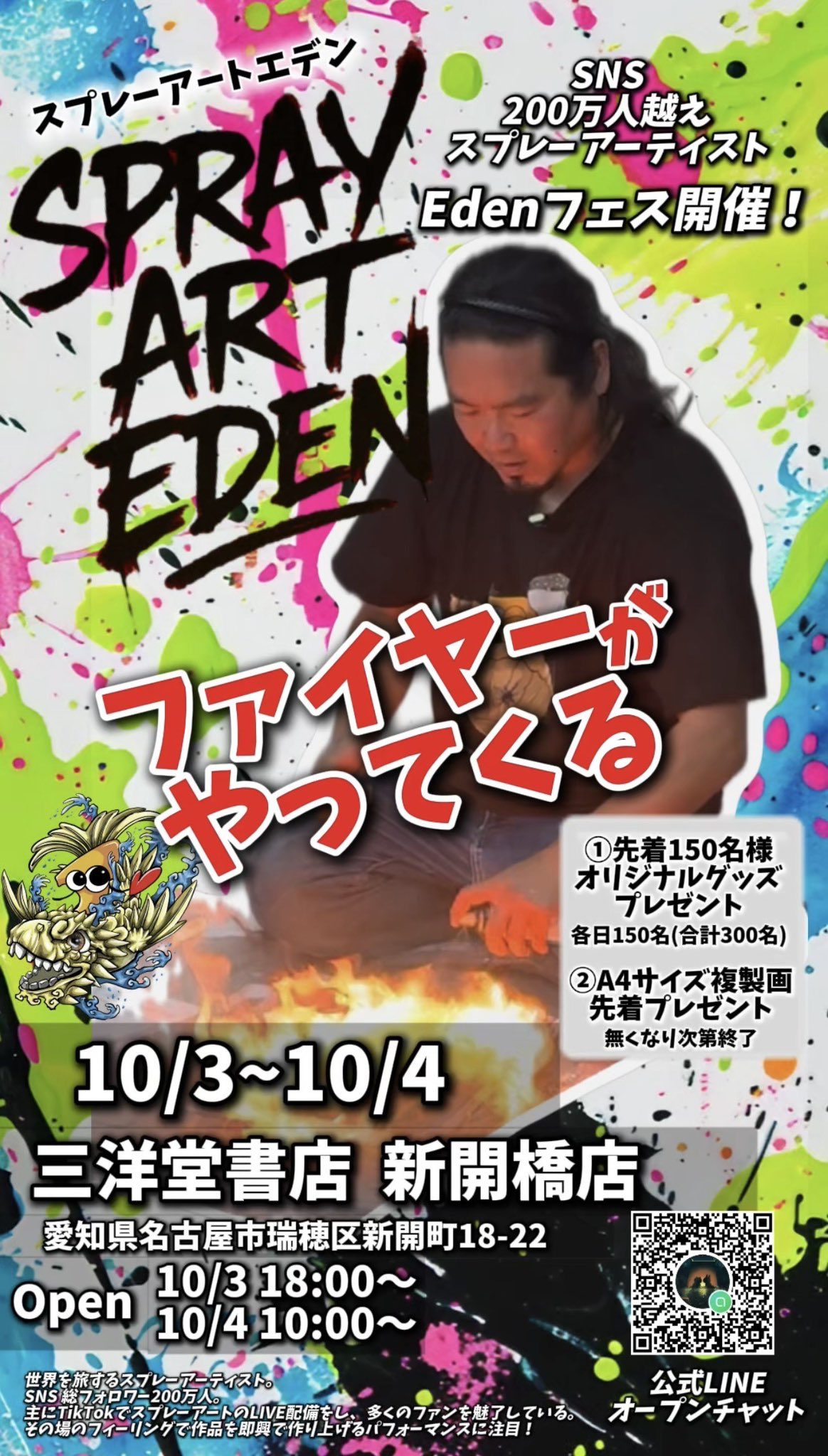 スプレーアートエデンファイヤー ファイヤー🔥🔥🦖
