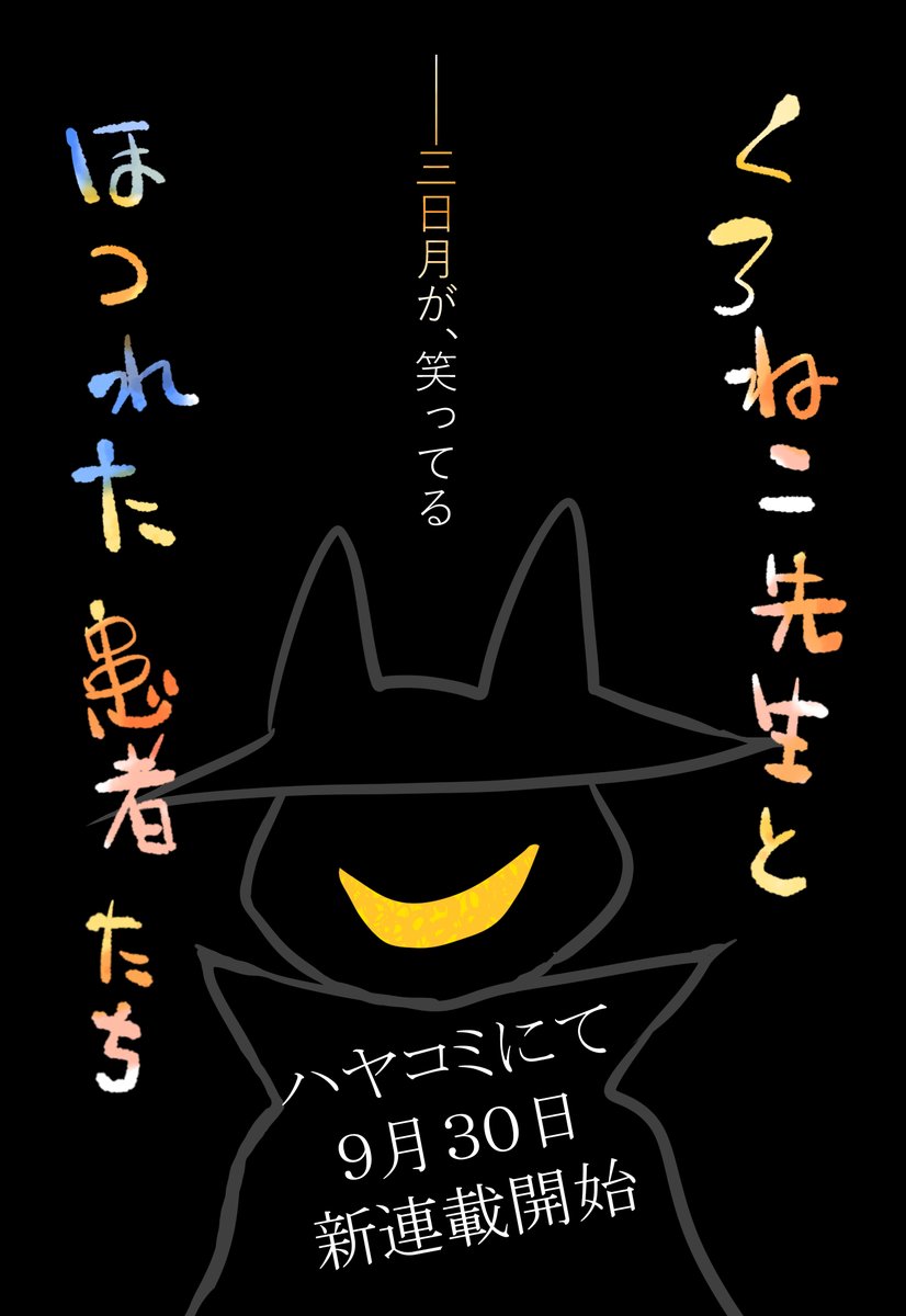 さと★プロフィール必読様　　百足金木 草葉達也事務所公式 | 鯉のぼる（一樹千尋）さんにいただいた