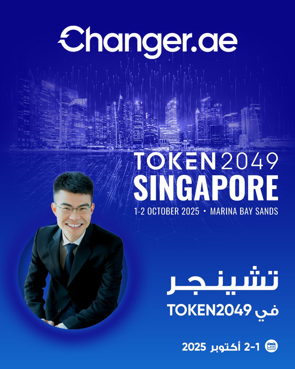 Changer.ae is excited to join TOKEN2049 Singapore 2025 🌍
Meet our Senior Executive Officer, Wang Hao, as we showcase the UAE’s leadership in shaping the future of compliant digital finance 🚀

ستشارك Changer.ae في TOKEN2049 سنغافورة 2025 🌍
التقوا