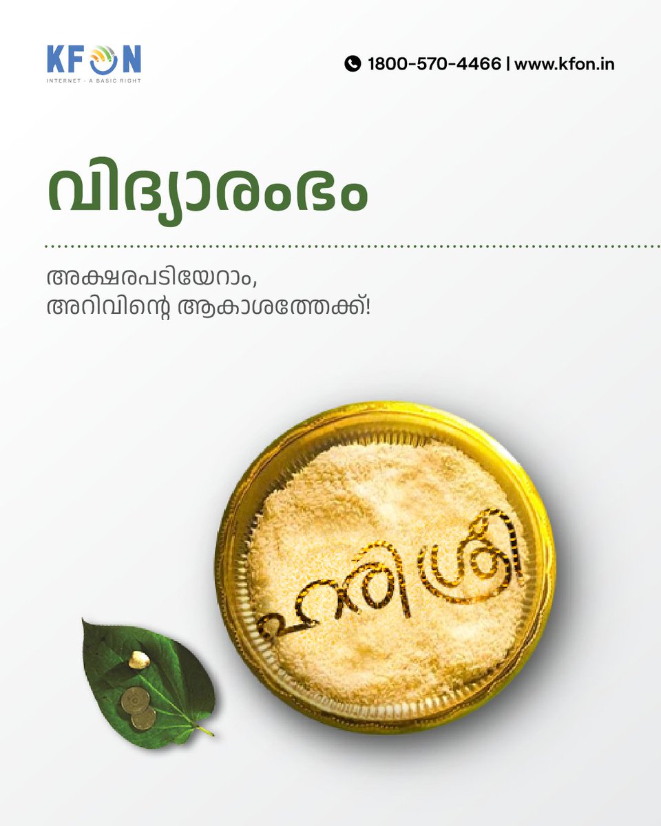 Kerala Fiber Optic Network tweet media