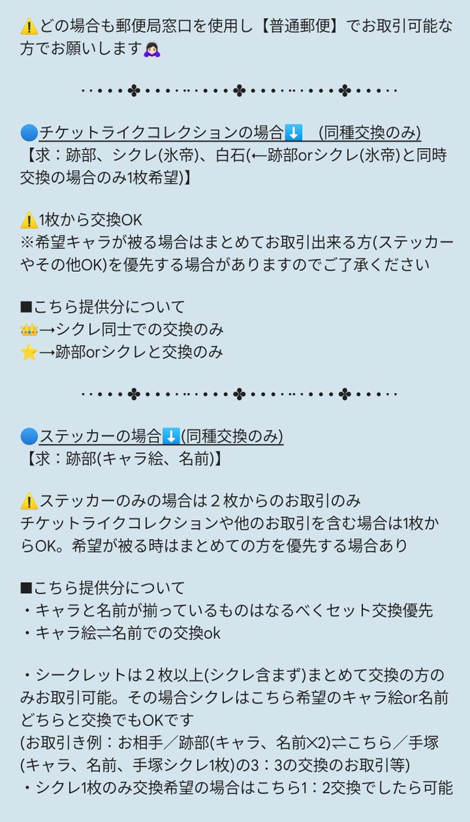 【交換】新テニスの王子様　チケットライクコレクション　モバイルステッカー　テニプリ　氷帝　青学

譲∶画像1、2枚目参照
求∶各種跡部、シクレ(氷帝)、一部白石
　画像3と4枚目もご確認ください🙏🏻
★郵送交換のみ