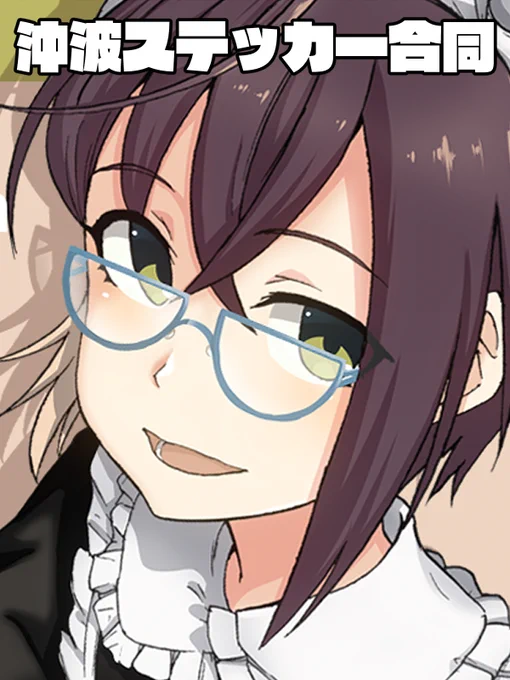 【合同参加作品宣伝①】 ■サークル:「ナツノウミ」様 ■配置:10/4(土)主力オブ主力10 夕-04 ■沖波ステッカー合同 ■告知: お絵描きしました。よろしくお願いします。