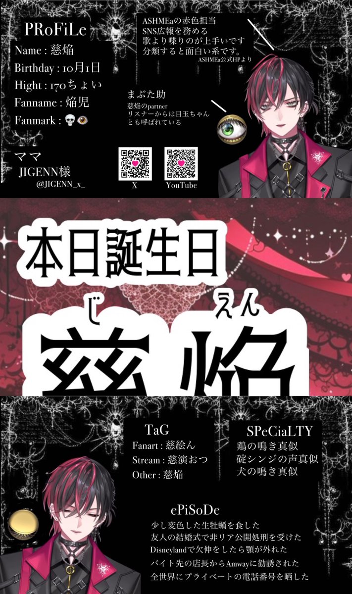 zi__ren's tweet photo. ✼••┈┈┈┈••✼••┈┈┈┈••✼

           ʜᴀᴘᴘʏ ʙɪʀᴛʜᴅᴀʏ
        慈焔 (@jien_virtual )

✼••┈┈┈┈••✼••┈┈┈┈••✼

本日お誕生日の慈焔さんの#ステマシートを作ってみました✨
TAPしてご覧ください👀

#慈焔生誕祭2025 https://t.co/P9MKyZgElf