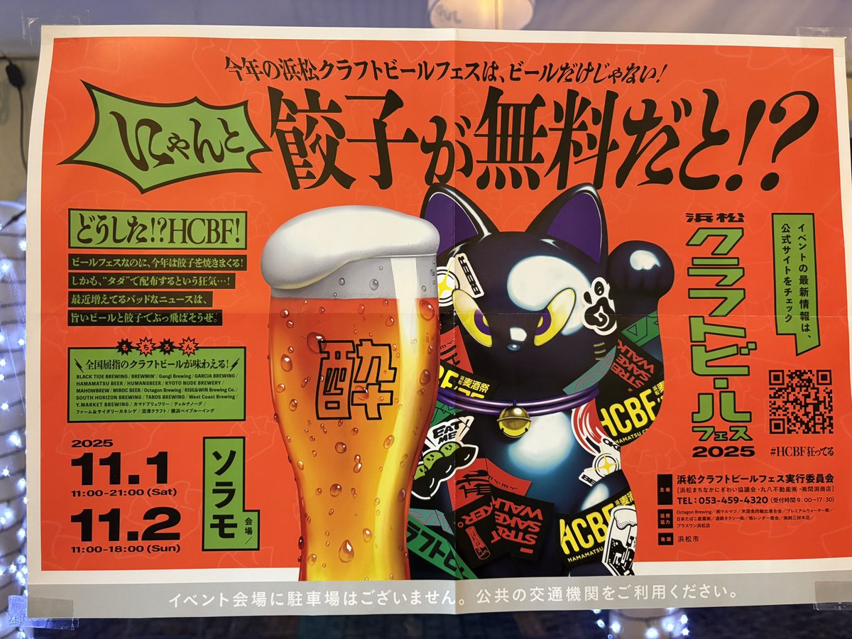 meinschloss1146's tweet photo. 浜松クラフトビールフェスに今年も出店します！
11/1(土)、2(日) https://t.co/4XYSEt3xfz