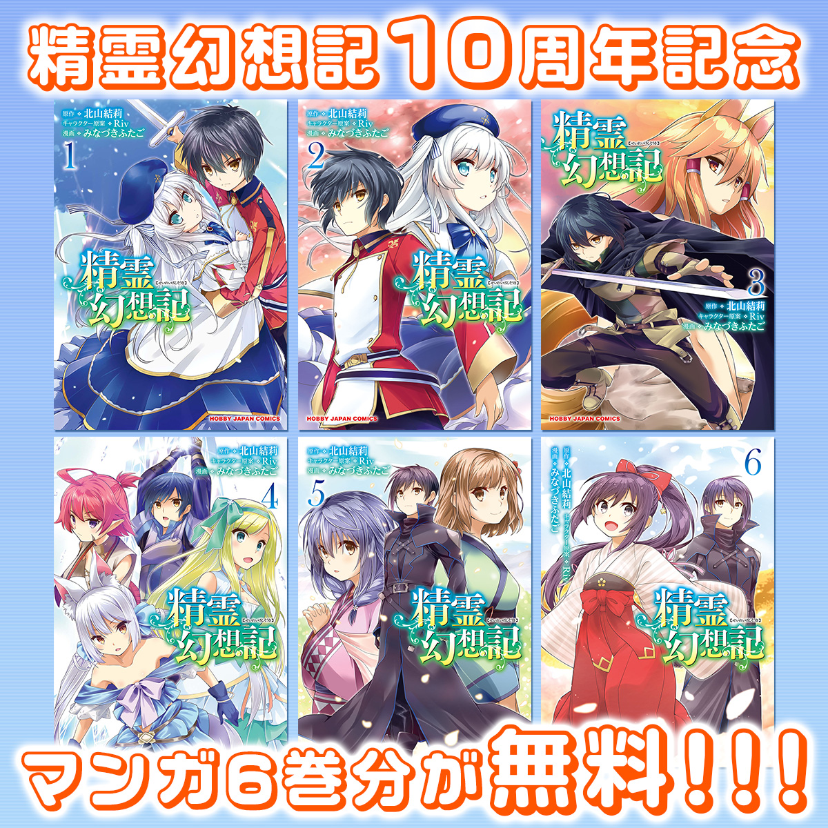 精霊幻想記2　２期　全６巻　DVD 精霊幻想記2」Blu-ray・DVD 店舗特典＆商品情報まとめ - アニメ