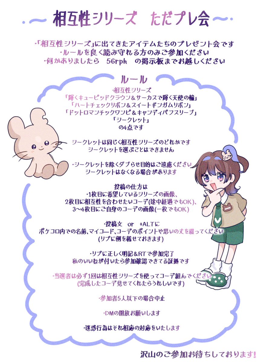 hagetaroou__'s tweet photo. 【相互性シリーズ ただプレ会】

｢相互性シリーズ｣に登場したアイテムのただプレ会です🎁

応募は10/1〜10/10まで、発表は15日前後予定🐭
1枚目のルール画像の文をよく読み参加お願いいたします
コーデ自慢しに来るだけでもOK！

皆様のご参加お待ちしております🫡

#ポケコロただプレ会
#ポケコロ https://t.co/wlXxnpFFrs