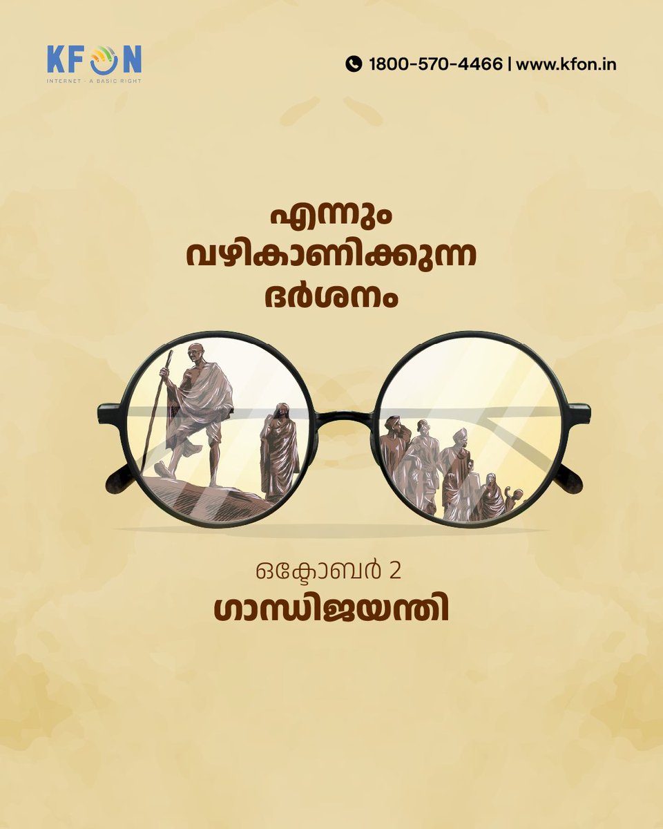 Kerala Fiber Optic Network tweet media