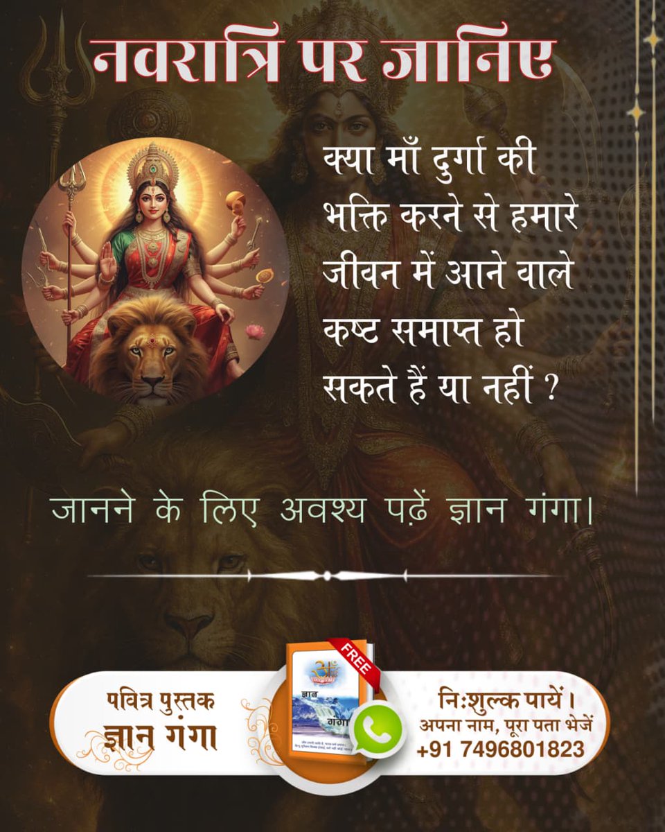 JINEKIRAH (@jinekirah_) on Twitter photo #दुर्गाअष्टमीनवमी_खासजानकारी
Sant RampalJi YtChannel #दुर्गाअष्टमीनवमी_खासजानकारी
Sant RampalJi YtChannel