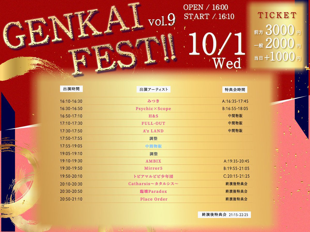 fullout_info's tweet photo. 次のライブはこちらです！

🗓10月1日
「GENKAI FEST‼︎ vol.9」
📍GOTANDA G6
🎤17:10-17:30
📷17:55-19:05
🎁 一般チケット指名入場→1P
🔰新規2人写メ無料

🎫https://t.co/UnVWDQAzP2 https://t.co/qqtuiZGjBa