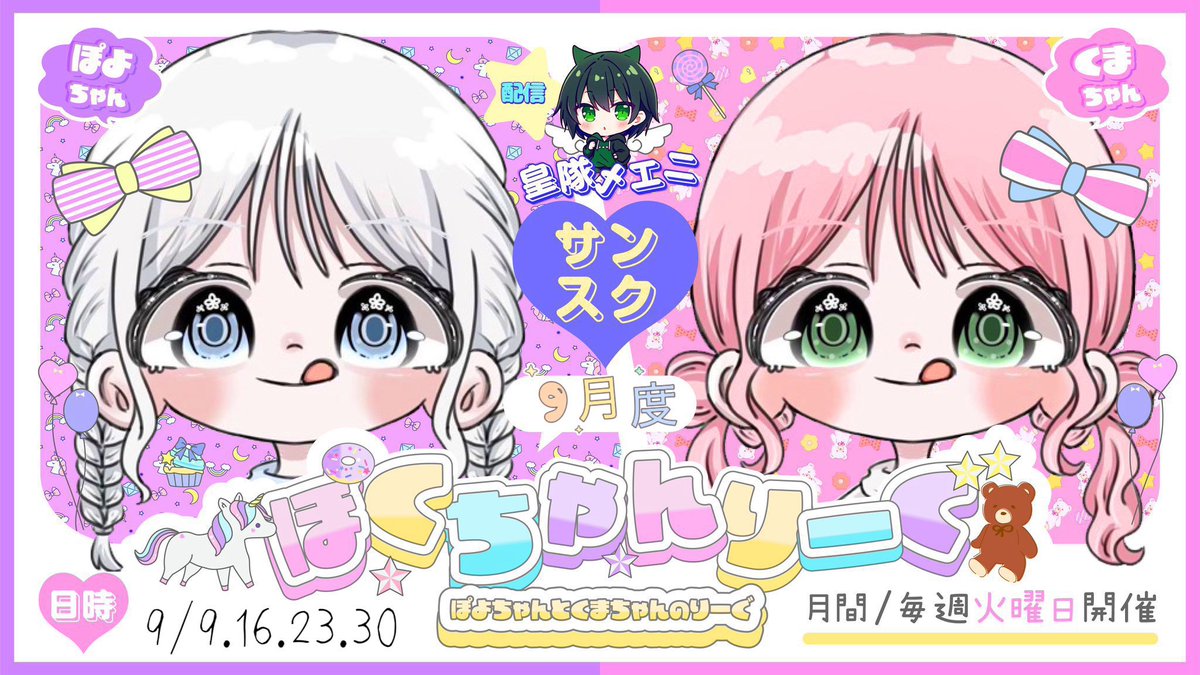 sumeragi_eni's tweet photo. 本日22時～エニ配信☘️

🦄ぽくちゃんリーグ 𝐃𝐚𝐲4🧸

🥇アパートにガソあるよ？
🥈新駆隊

アパガソが独走状態！？
先週うまくふるわなかった新駆隊追いつけるか！？

間もなく運命の最終戦が始まる…！？

https://t.co/zOZnqLEGwV https://t.co/QMVqDa5mn7