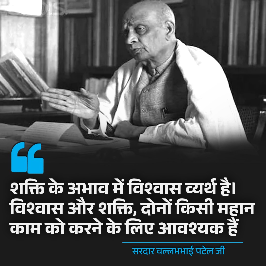शक्ति के अभाव में विश्वास व्यर्थ है। विश्वास और शक्ति, दोनों किसी महान काम को करने के लिए आवश्यक हैं।