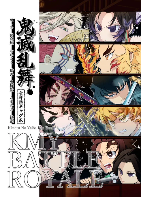 10月新刊の好きなカプばかり詰めたギャグ本表紙! 