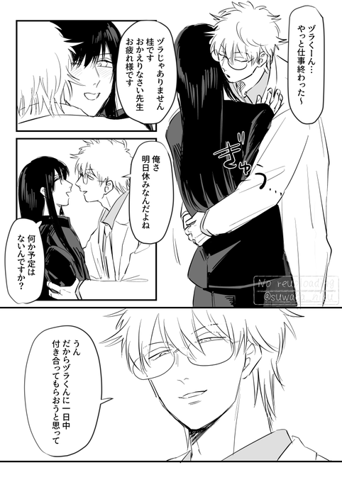 リク】長時間耐久セックス🔞 3z銀桂 | すわだ さんのマンガ | ツイコミ(仮)