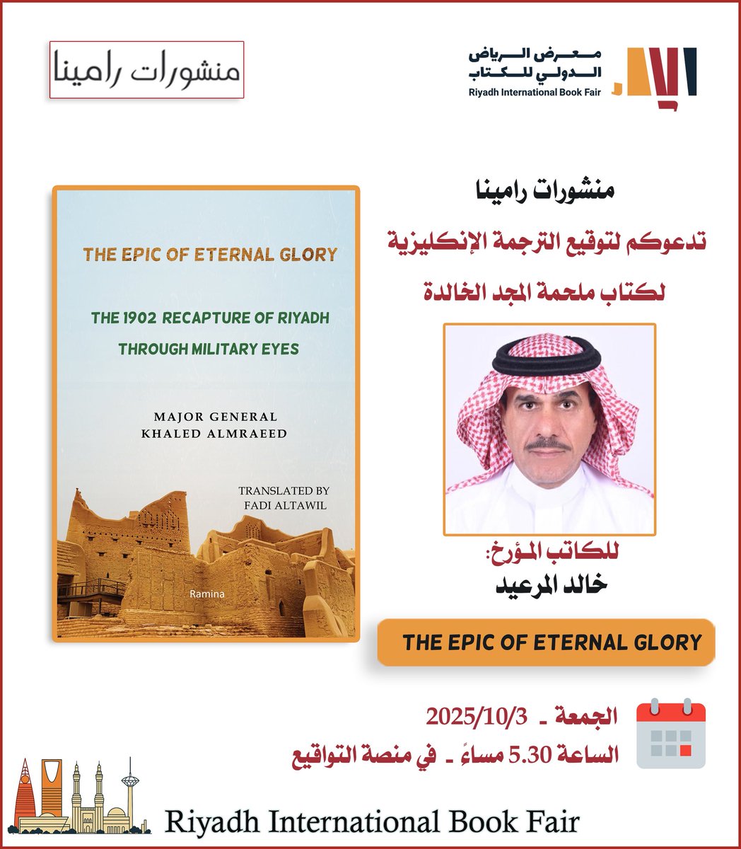 الكاتب والمؤرّخ خالد المرعيد يوقّع الترجمة الإنكليزية لكتابه "ملحمة المجد الخالدة" في معرض الرياض الدولي للكتاب.. 
يوم الجمعة الساعة الخامسة والنصف مساء في منصّة التواقيع.