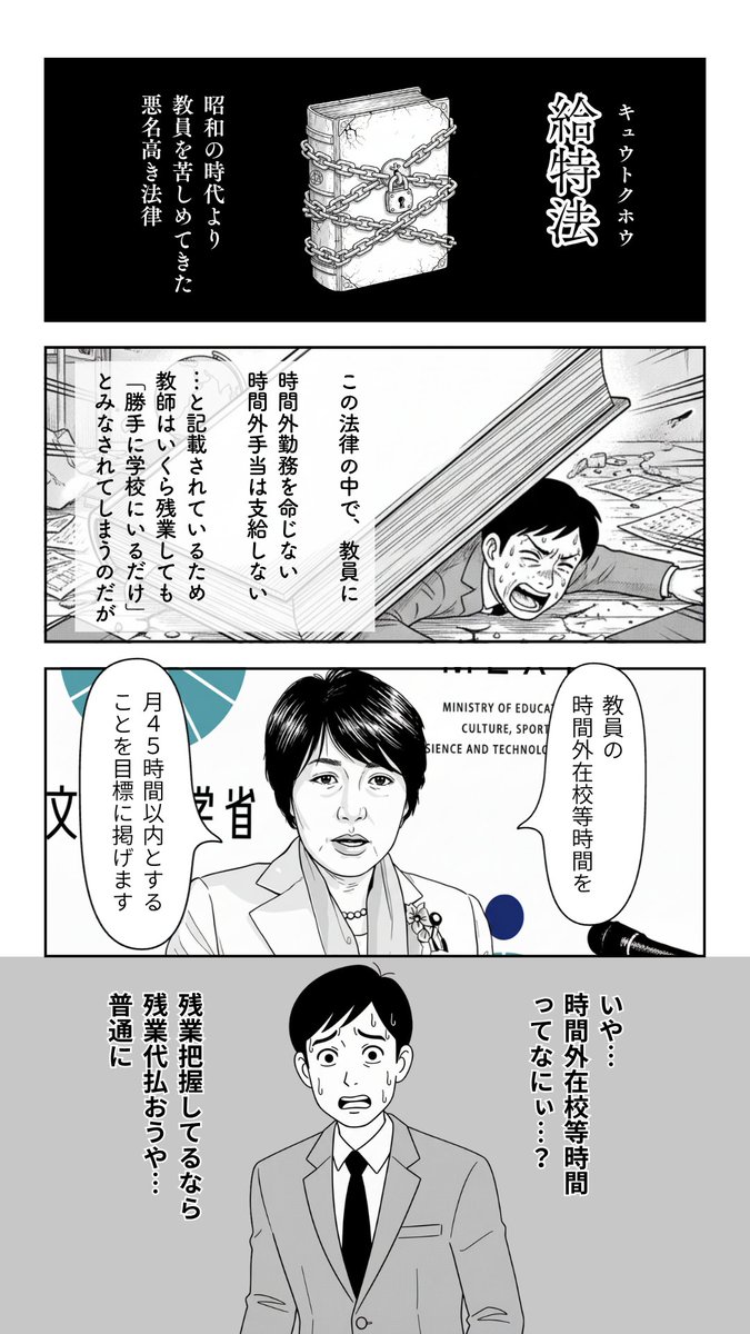 「先生は勝手に学校にいるだけ。残業はしていない」
いやいやそんな理屈通るかいwwwと思うじゃないですか？
ところが給特法という法律のせいで、法的には実際にこうなっているんです。
教師は勝手にいるだけ。だから残業代は払わない。
最近では、残業時間ではなく『時間外在校等時間』と呼ぶようです