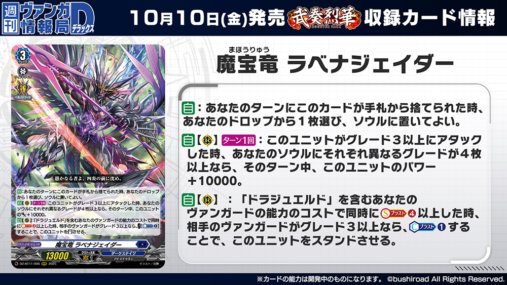 週ヴァン】 ✂️🔥ブースターパック『武奏烈華』🔥✂️ 収録される