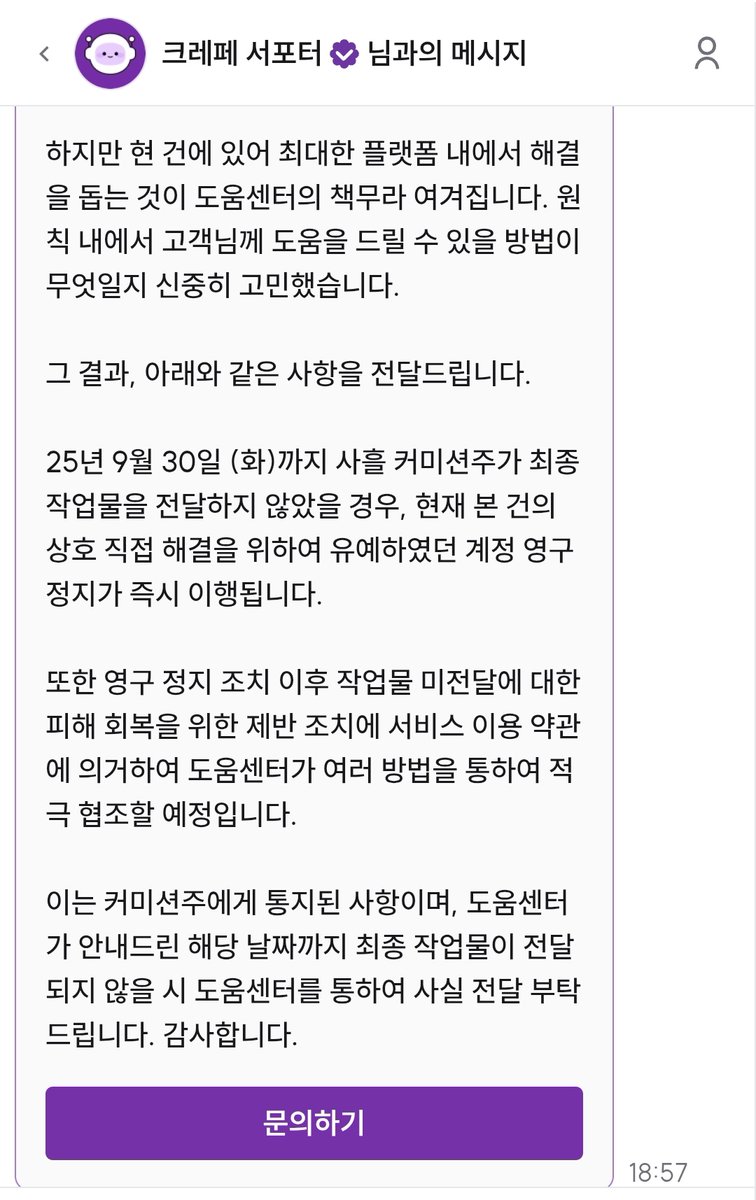 mot_cmcm's tweet photo. #RT
크레페 커미션주 사흘(@ 3days_before)에 의해 피해를 보신 분들을 찾습니다.

지속적인 배송 지연, 연락 회피로 30일에 계정 정지가 이루어짐에도 불구하고 현재까지 답신이 오지 않고 있습니다.

저를 비롯해 비슷한 피해를 겪으신 분이 많으신 것으로 확인된 바, 법적 절차를 고민 중에 있으니 https://t.co/UuFxaIjsf6