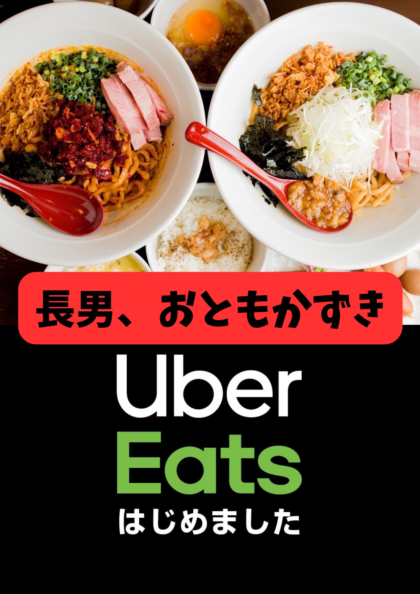 長男、おともかずき 西荻のまぜそば専門店 on X: 