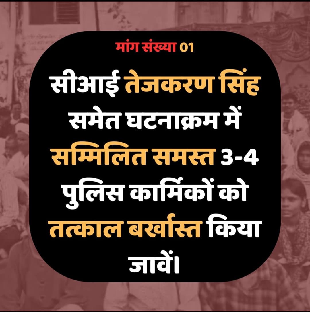 JiSarpota's tweet photo. 🚨 आरोपी पुलिसकर्मियों को तुरंत निलंबित करो!
⚖️ परिवार को न्याय और मुआवजा दो।
✊ दिलीप अहारी को न्याय दो!

#दिलीप_अहारी_को_न्याय_दो

👉 @BhajanlalBjp @RajPoliceHelp @roat_mla @ANI @DmDungarpur @UN @UNHumanRights https://t.co/l1ldeuAETN