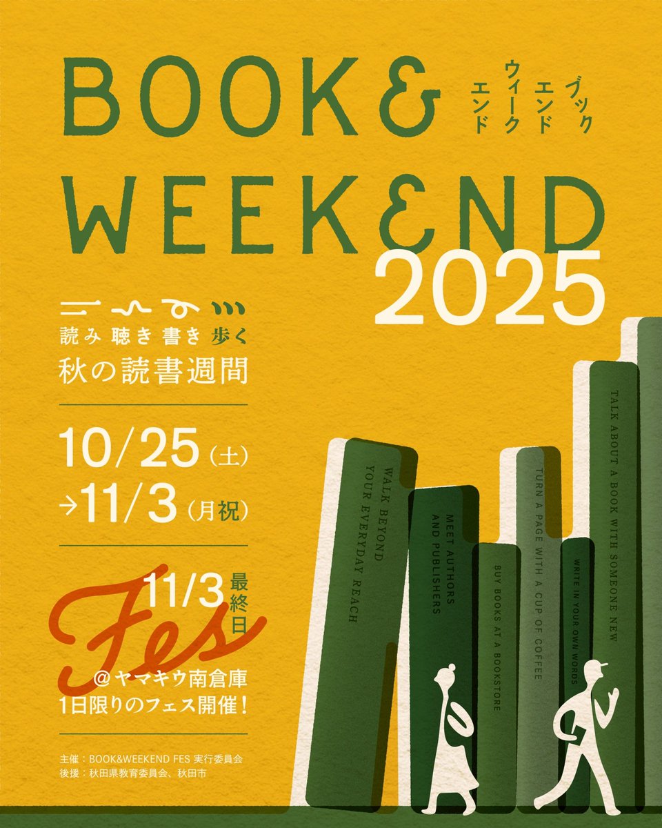 border_23's tweet photo. 交点も携わるイベントのご案内です。
（以下、公式より引用）

BOOK&amp;WEEKEND FES 2025
読み聴き書く、歩く秋の読書週間

土日とは限らないウィークエンド。
人それぞれの週末に、会場をめぐり、本と出会い、企画に参加する。
今年のBOOK&amp;WEEKENDは、読み聴き書き、そして歩く、秋の読書週間です。 https://t.co/mJHlmdtoXP